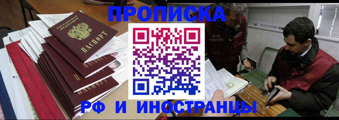 прописка 2025 в Волхове