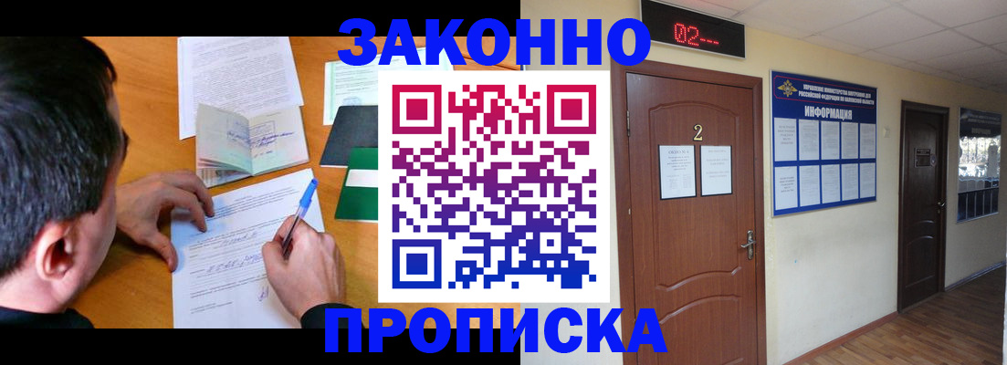 прописка ребенка в Волхове
