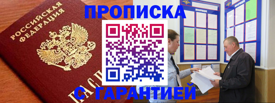 прописка для школы в Волхове